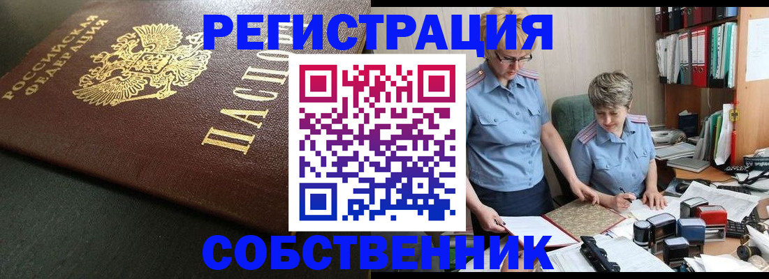 временная прописка в Змеиногорске