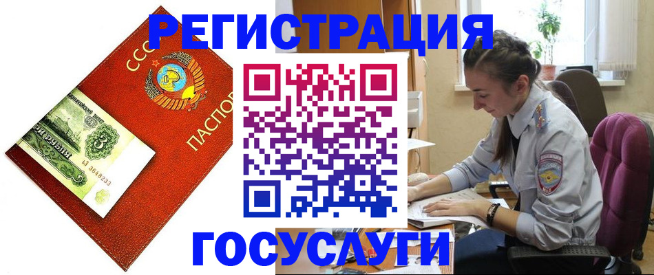 помощь с пропиской в паспорт в Змеиногорске