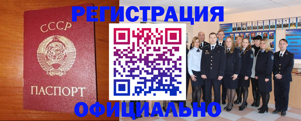 прописка паспорт в Змеиногорске