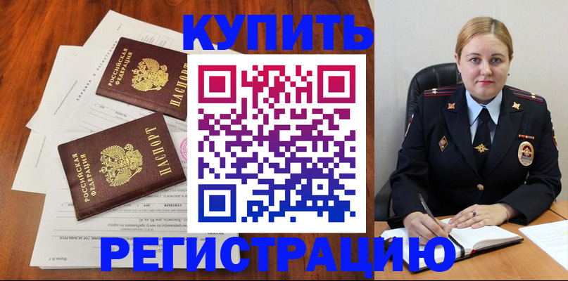 прописка для школы в Змеиногорске