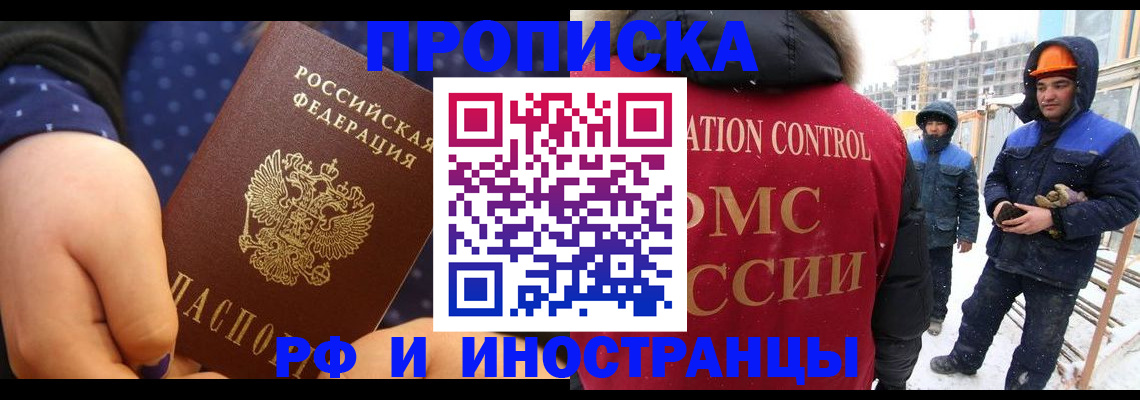 регистрация по месту жительства в Змеиногорске
